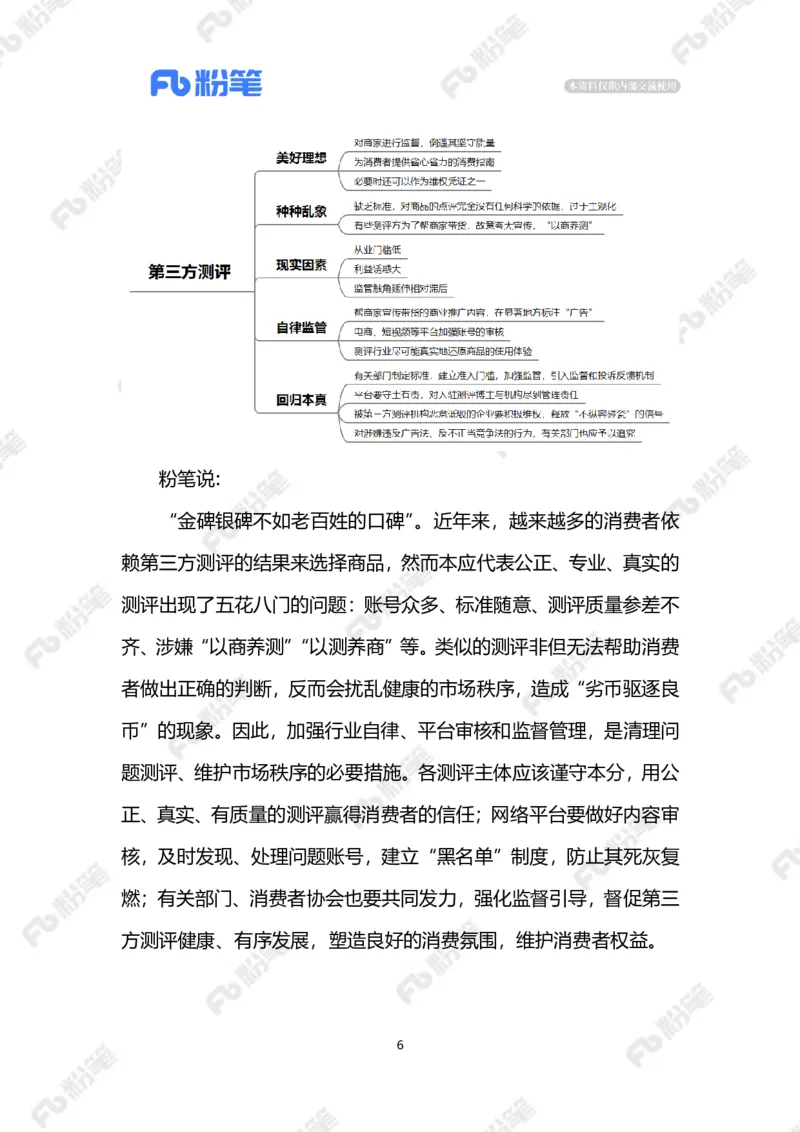 2023.03.24第三方测评（标注版）_2026考公资料_（10）粉笔_2025粉笔国考省考980（课＋笔记）_粉笔980（25多省）_1、粉笔时政_2、F晨读时政_2023年_03月