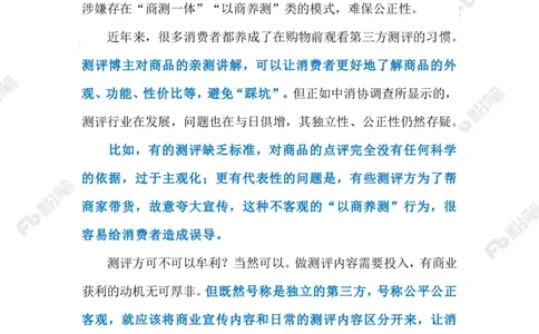 2023.03.24第三方测评（标注版）_2026考公资料_（10）粉笔_2025粉笔国考省考980（课＋笔记）_粉笔980（25多省）_1、粉笔时政_2、F晨读时政_2023年_03月