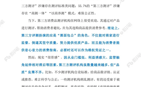 2023.03.24第三方测评（标注版）_2026考公资料_（10）粉笔_2025粉笔国考省考980（课＋笔记）_粉笔980（25多省）_1、粉笔时政_2、F晨读时政_2023年_03月