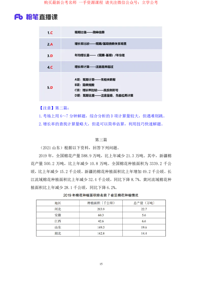 数资2_2026考公资料_（10）粉笔_2025粉笔国考省考980（课＋笔记）_粉笔980（25多省）_12025FB浙江省考980系统班_2.全强化提升_笔记