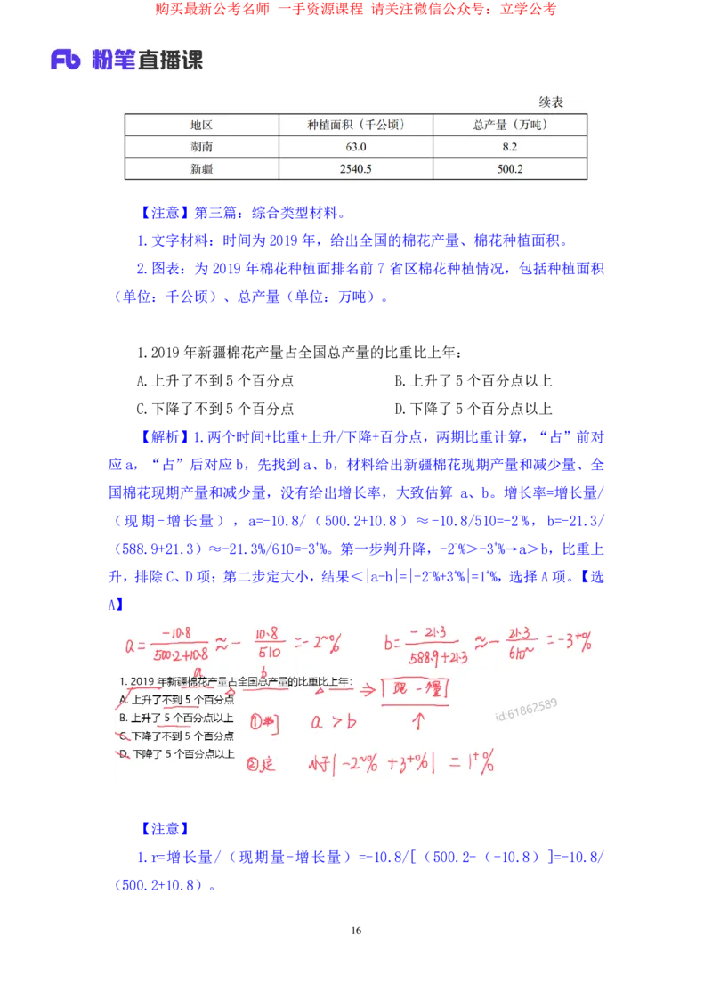 数资2_2026考公资料_（10）粉笔_2025粉笔国考省考980（课＋笔记）_粉笔980（25多省）_12025FB浙江省考980系统班_2.全强化提升_笔记