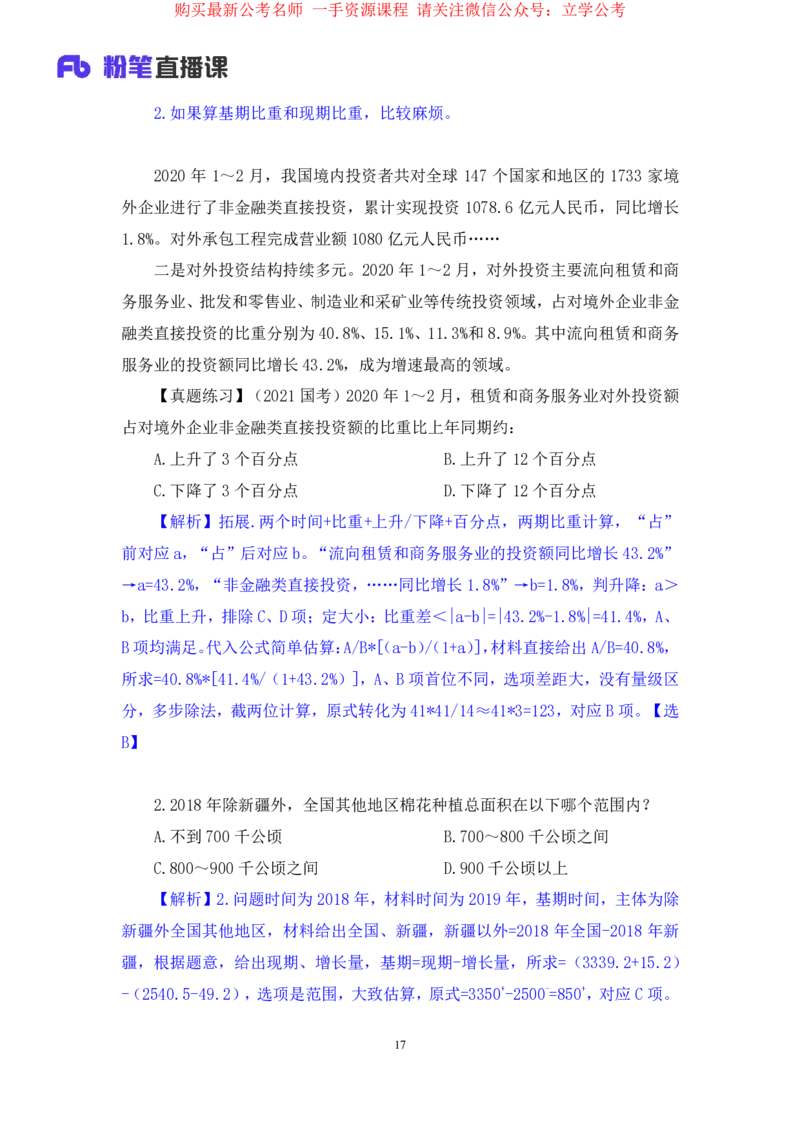 数资2_2026考公资料_（10）粉笔_2025粉笔国考省考980（课＋笔记）_粉笔980（25多省）_12025FB浙江省考980系统班_2.全强化提升_笔记