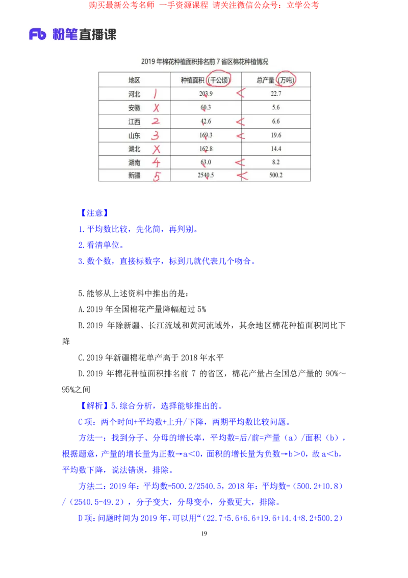 数资2_2026考公资料_（10）粉笔_2025粉笔国考省考980（课＋笔记）_粉笔980（25多省）_12025FB浙江省考980系统班_2.全强化提升_笔记