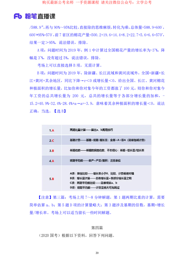 数资2_2026考公资料_（10）粉笔_2025粉笔国考省考980（课＋笔记）_粉笔980（25多省）_12025FB浙江省考980系统班_2.全强化提升_笔记