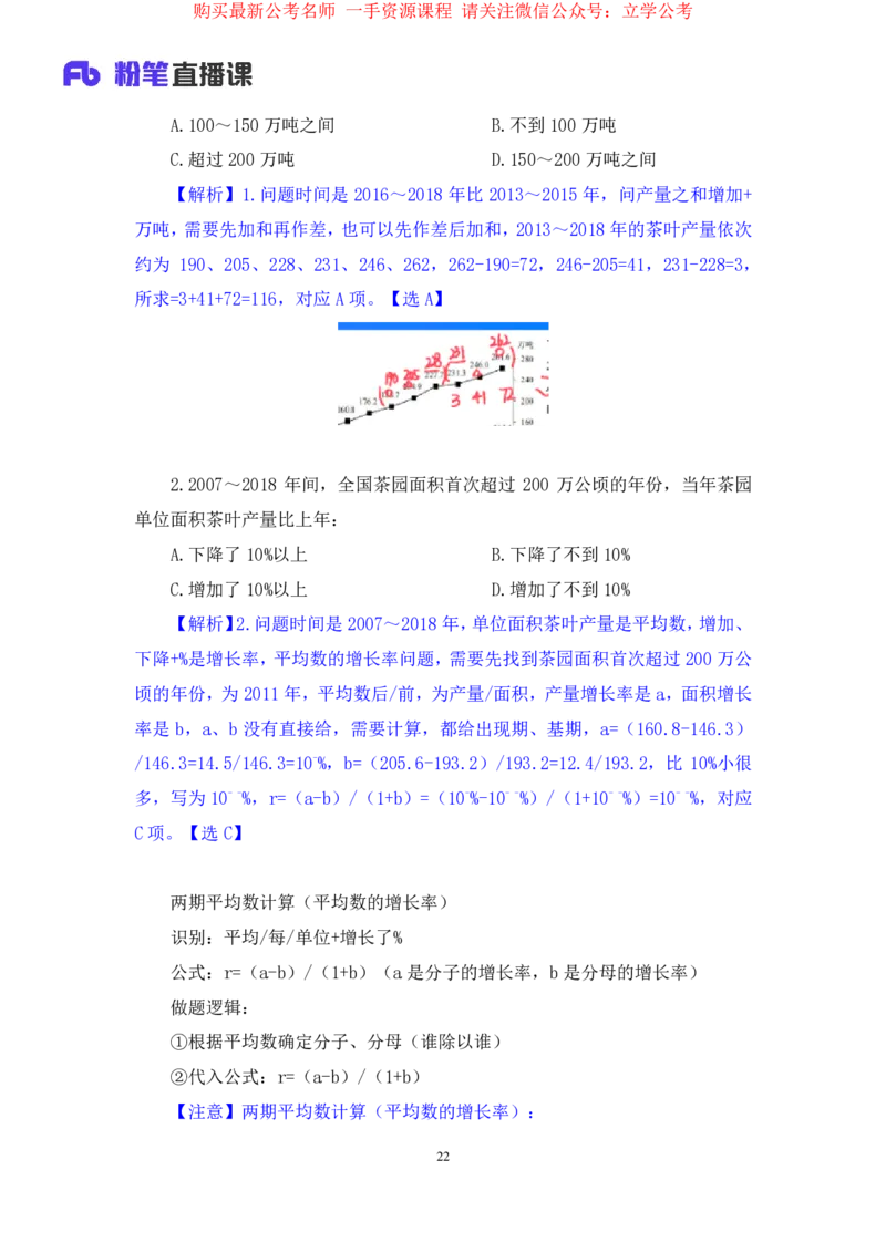 数资2_2026考公资料_（10）粉笔_2025粉笔国考省考980（课＋笔记）_粉笔980（25多省）_12025FB浙江省考980系统班_2.全强化提升_笔记