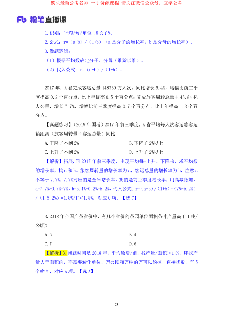 数资2_2026考公资料_（10）粉笔_2025粉笔国考省考980（课＋笔记）_粉笔980（25多省）_12025FB浙江省考980系统班_2.全强化提升_笔记
