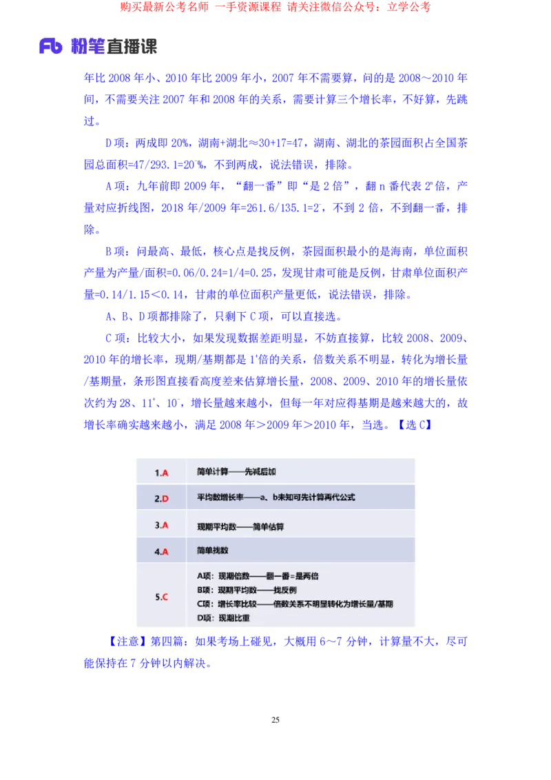 数资2_2026考公资料_（10）粉笔_2025粉笔国考省考980（课＋笔记）_粉笔980（25多省）_12025FB浙江省考980系统班_2.全强化提升_笔记