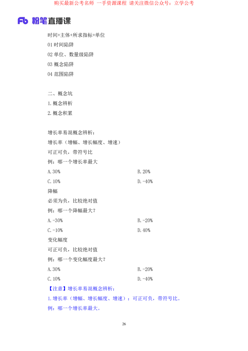 数资2_2026考公资料_（10）粉笔_2025粉笔国考省考980（课＋笔记）_粉笔980（25多省）_12025FB浙江省考980系统班_2.全强化提升_笔记