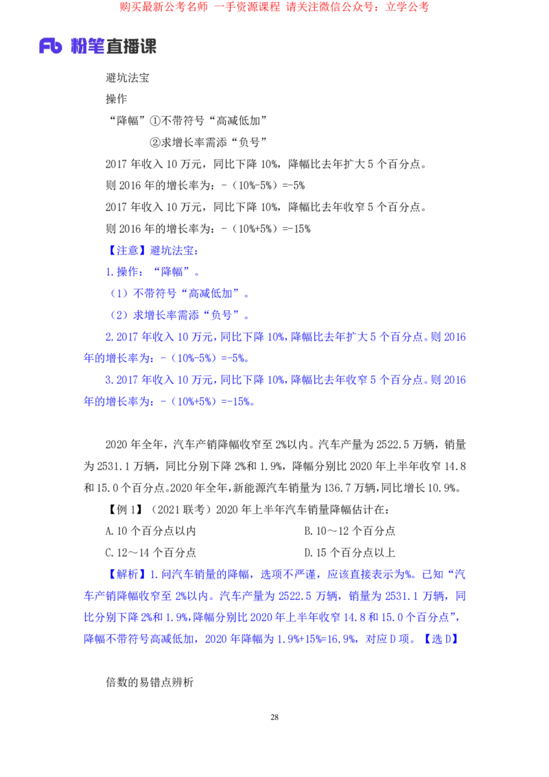 数资2_2026考公资料_（10）粉笔_2025粉笔国考省考980（课＋笔记）_粉笔980（25多省）_12025FB浙江省考980系统班_2.全强化提升_笔记
