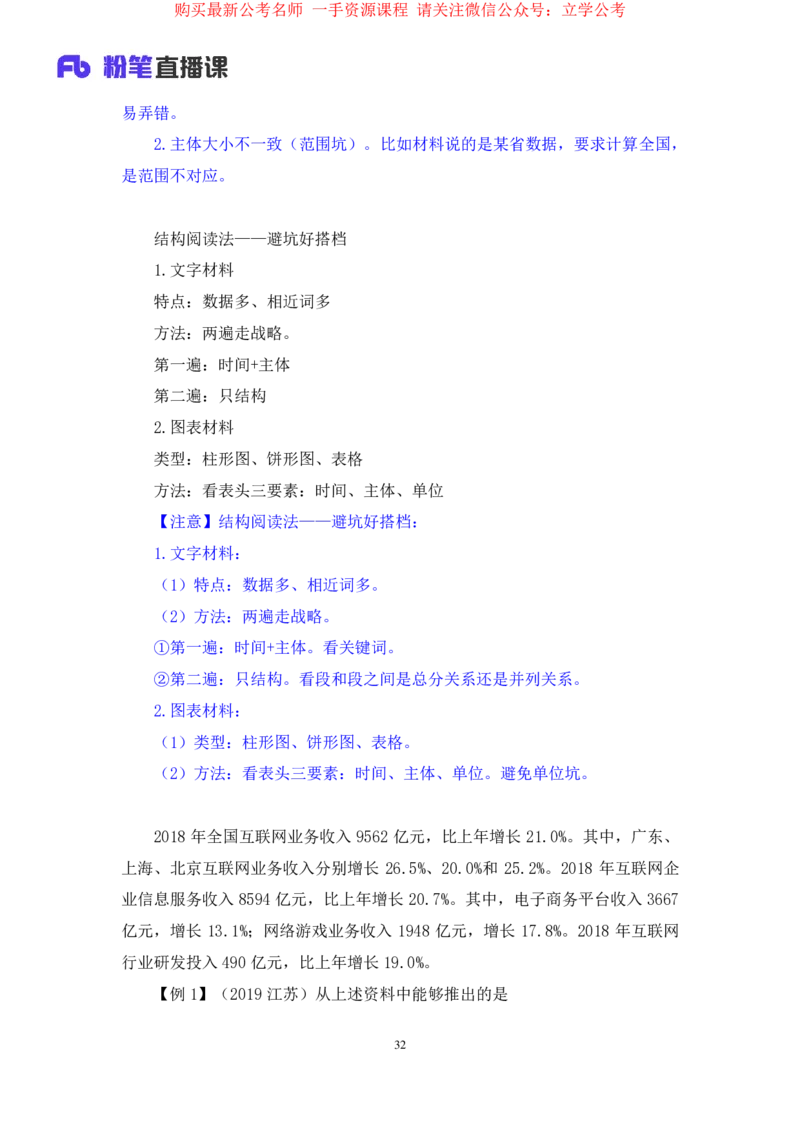 数资2_2026考公资料_（10）粉笔_2025粉笔国考省考980（课＋笔记）_粉笔980（25多省）_12025FB浙江省考980系统班_2.全强化提升_笔记