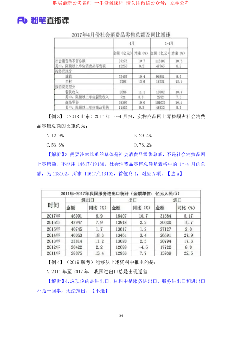 数资2_2026考公资料_（10）粉笔_2025粉笔国考省考980（课＋笔记）_粉笔980（25多省）_12025FB浙江省考980系统班_2.全强化提升_笔记