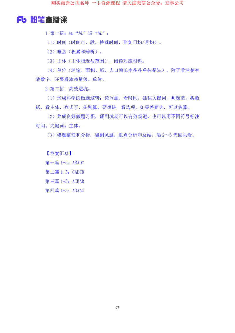 数资2_2026考公资料_（10）粉笔_2025粉笔国考省考980（课＋笔记）_粉笔980（25多省）_12025FB浙江省考980系统班_2.全强化提升_笔记