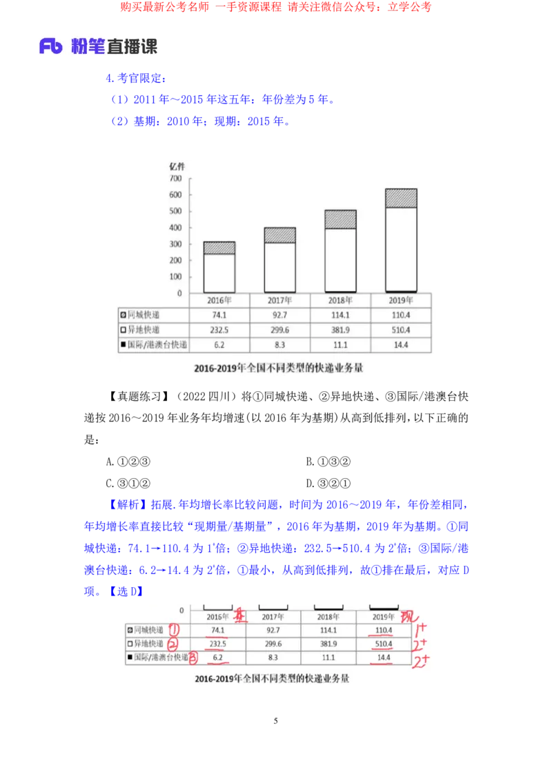 数资2_2026考公资料_（10）粉笔_2025粉笔国考省考980（课＋笔记）_粉笔980（25多省）_12025FB浙江省考980系统班_2.全强化提升_笔记