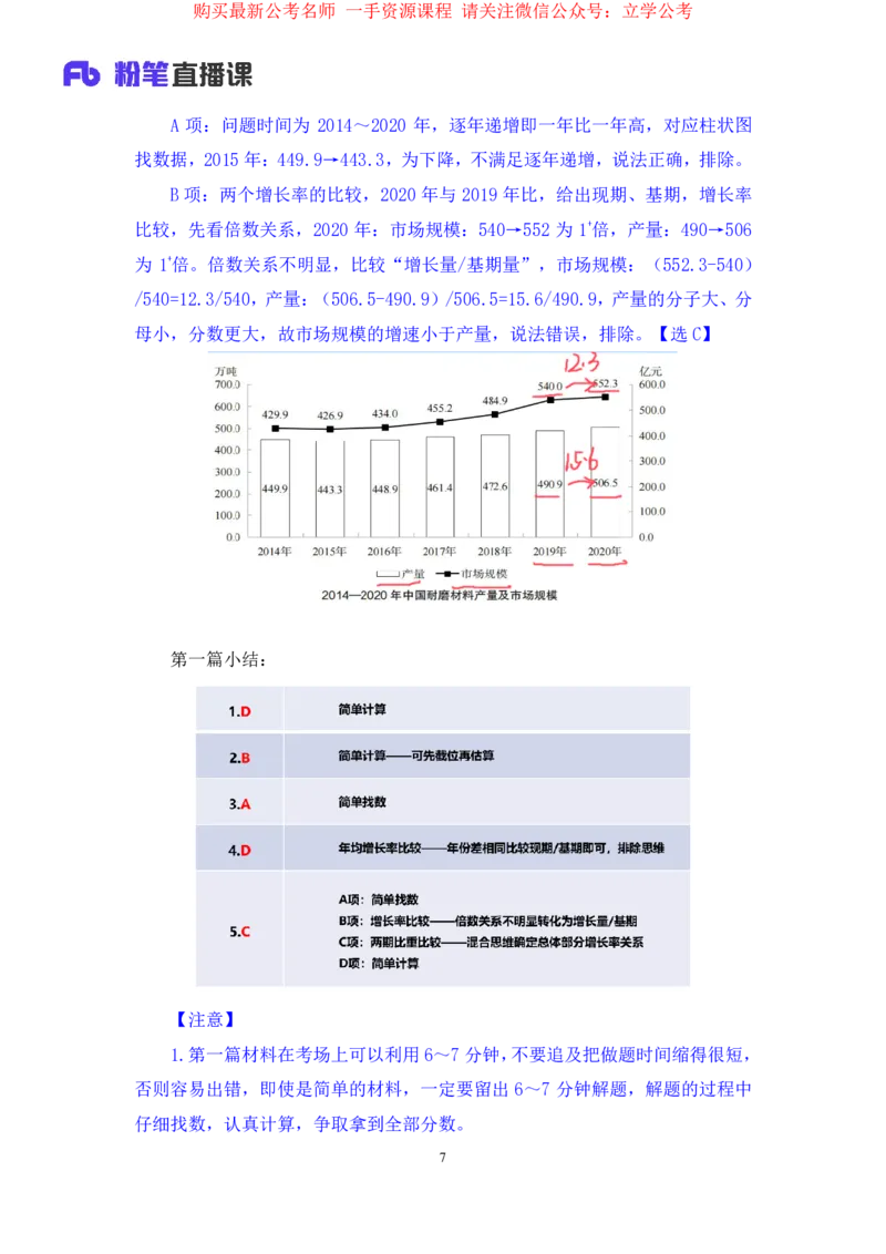 数资2_2026考公资料_（10）粉笔_2025粉笔国考省考980（课＋笔记）_粉笔980（25多省）_12025FB浙江省考980系统班_2.全强化提升_笔记