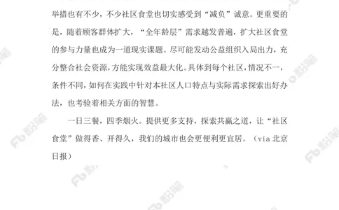 2023.08.06年轻人爱上&ldquo;老年食堂&rdquo;_2026考公资料_（10）粉笔_2025粉笔国考省考980（课＋笔记）_粉笔980（25多省）_1、粉笔时政_2、F晨读时政_2023年_08月