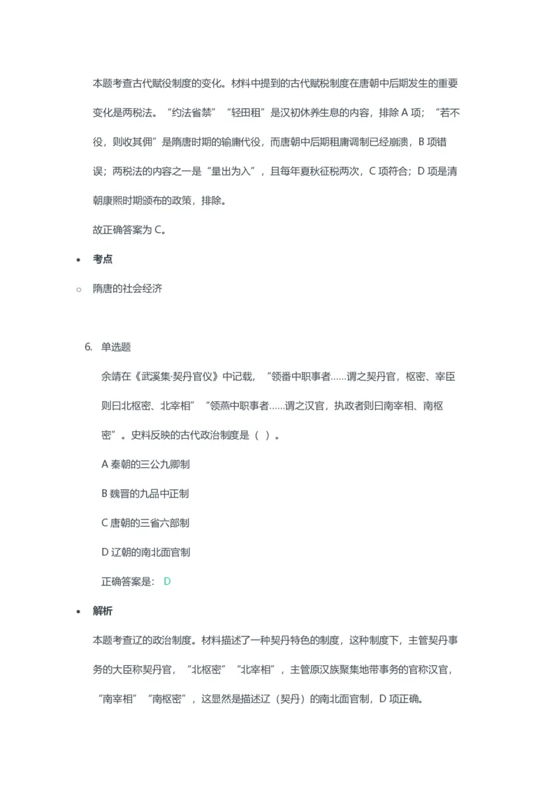 2023年上半年初中《历史》教师资格证笔试真题及答案解析_教资_33教资笔试历年真题汇总（科一+科二+科三）_科三真题_02初中科三各科电子资料包合集_历史（资料文档）