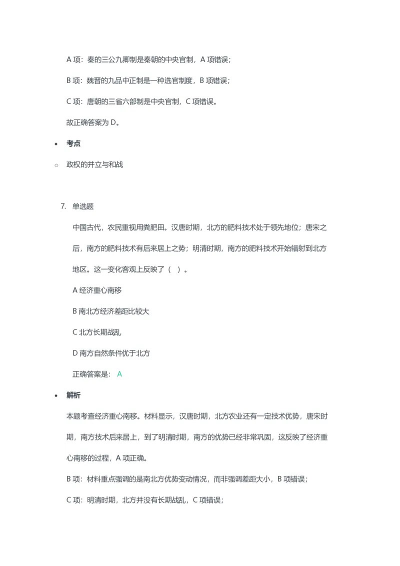 2023年上半年初中《历史》教师资格证笔试真题及答案解析_教资_33教资笔试历年真题汇总（科一+科二+科三）_科三真题_02初中科三各科电子资料包合集_历史（资料文档）