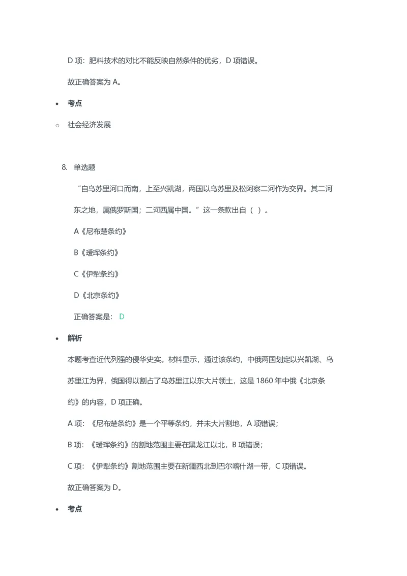 2023年上半年初中《历史》教师资格证笔试真题及答案解析_教资_33教资笔试历年真题汇总（科一+科二+科三）_科三真题_02初中科三各科电子资料包合集_历史（资料文档）