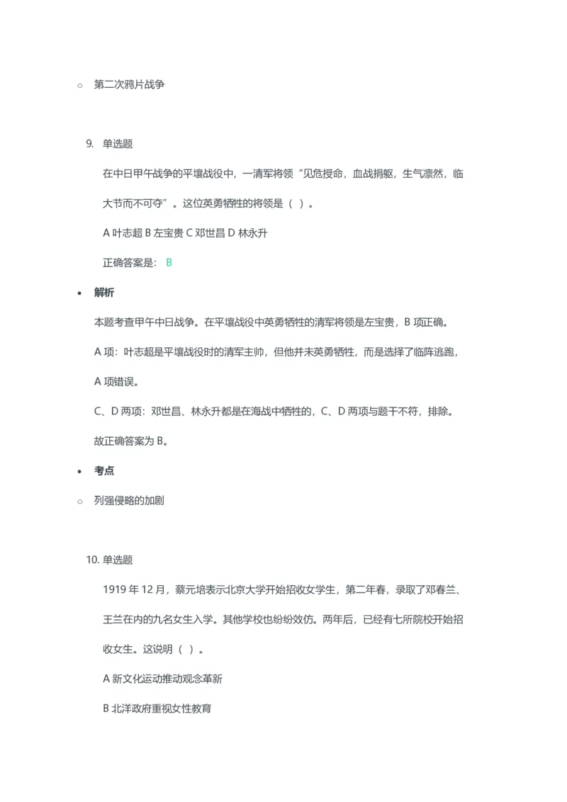 2023年上半年初中《历史》教师资格证笔试真题及答案解析_教资_33教资笔试历年真题汇总（科一+科二+科三）_科三真题_02初中科三各科电子资料包合集_历史（资料文档）