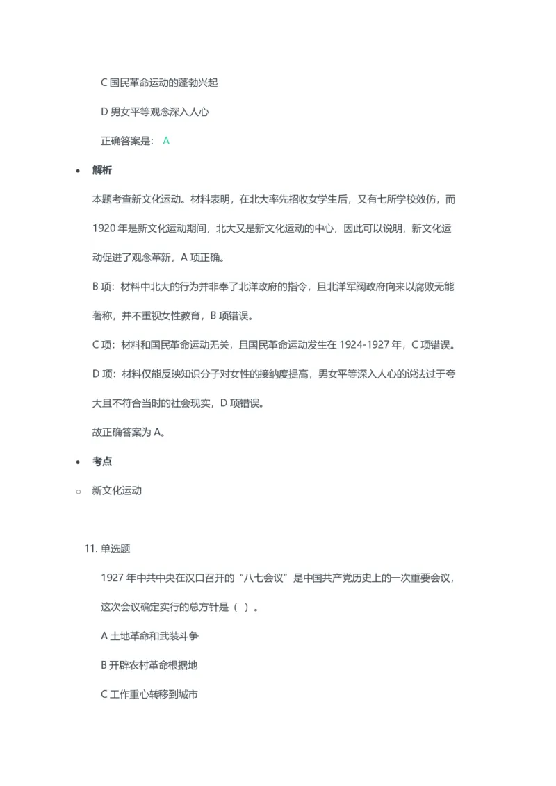 2023年上半年初中《历史》教师资格证笔试真题及答案解析_教资_33教资笔试历年真题汇总（科一+科二+科三）_科三真题_02初中科三各科电子资料包合集_历史（资料文档）