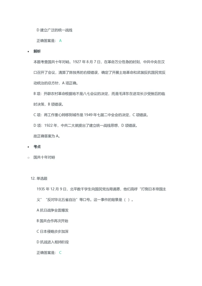 2023年上半年初中《历史》教师资格证笔试真题及答案解析_教资_33教资笔试历年真题汇总（科一+科二+科三）_科三真题_02初中科三各科电子资料包合集_历史（资料文档）