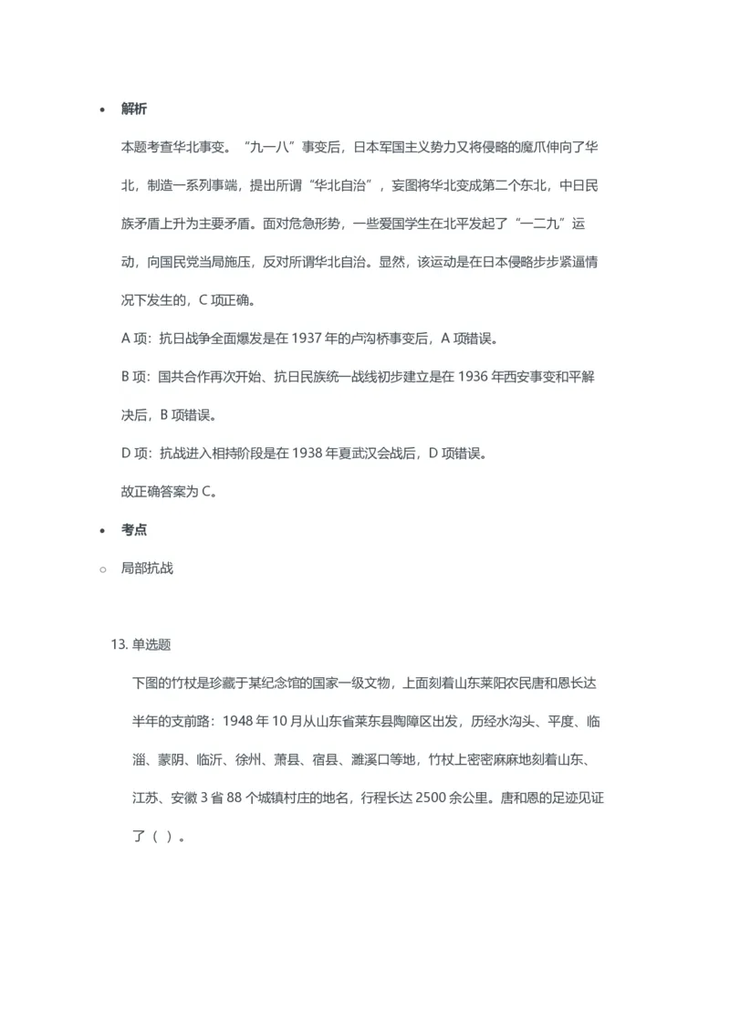 2023年上半年初中《历史》教师资格证笔试真题及答案解析_教资_33教资笔试历年真题汇总（科一+科二+科三）_科三真题_02初中科三各科电子资料包合集_历史（资料文档）