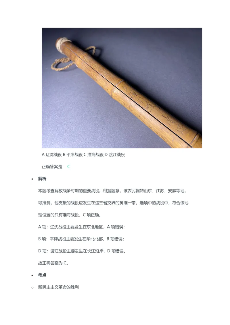 2023年上半年初中《历史》教师资格证笔试真题及答案解析_教资_33教资笔试历年真题汇总（科一+科二+科三）_科三真题_02初中科三各科电子资料包合集_历史（资料文档）