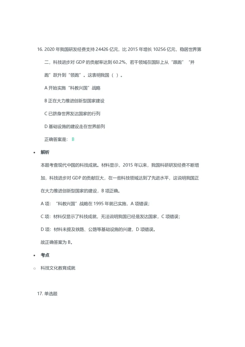 2023年上半年初中《历史》教师资格证笔试真题及答案解析_教资_33教资笔试历年真题汇总（科一+科二+科三）_科三真题_02初中科三各科电子资料包合集_历史（资料文档）