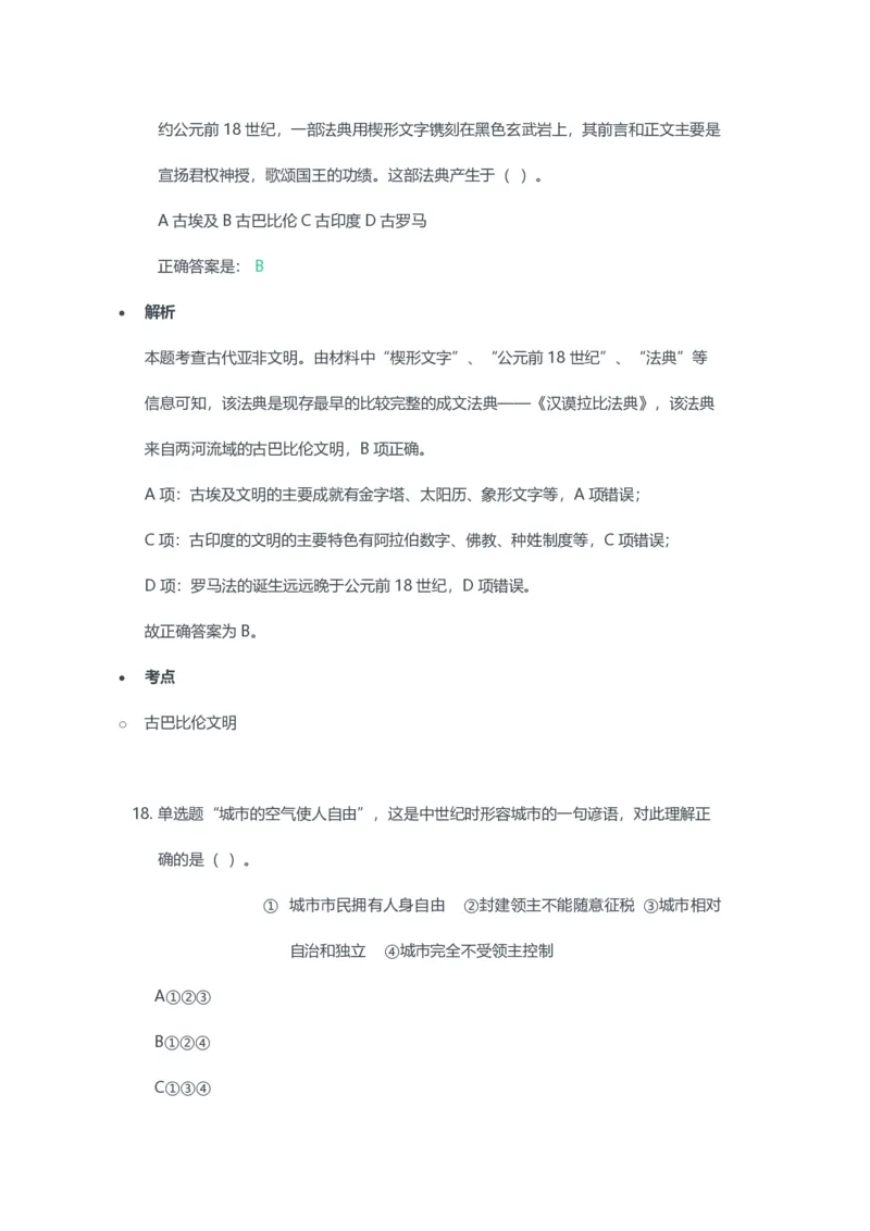 2023年上半年初中《历史》教师资格证笔试真题及答案解析_教资_33教资笔试历年真题汇总（科一+科二+科三）_科三真题_02初中科三各科电子资料包合集_历史（资料文档）