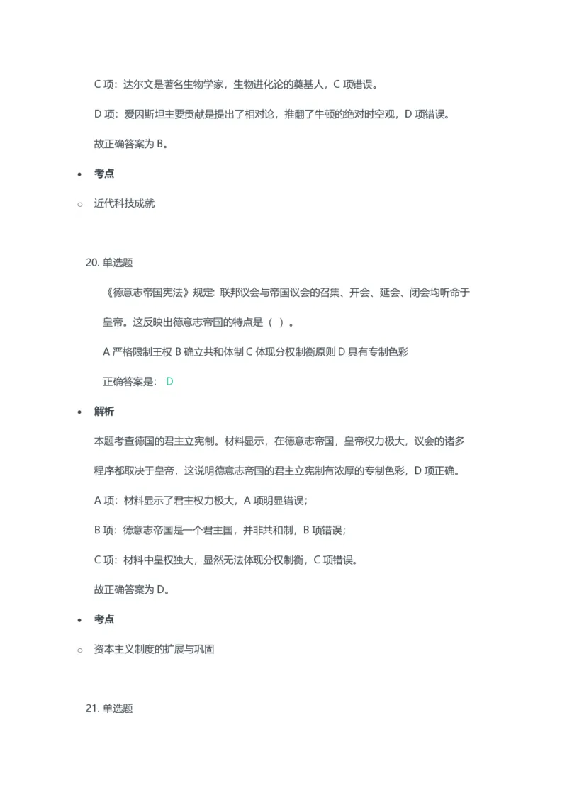 2023年上半年初中《历史》教师资格证笔试真题及答案解析_教资_33教资笔试历年真题汇总（科一+科二+科三）_科三真题_02初中科三各科电子资料包合集_历史（资料文档）