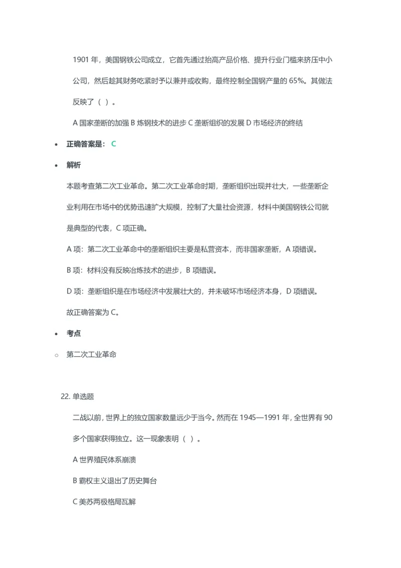 2023年上半年初中《历史》教师资格证笔试真题及答案解析_教资_33教资笔试历年真题汇总（科一+科二+科三）_科三真题_02初中科三各科电子资料包合集_历史（资料文档）