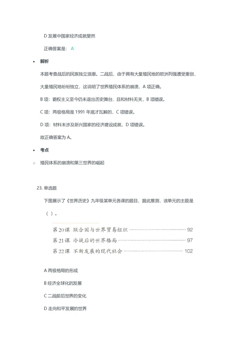 2023年上半年初中《历史》教师资格证笔试真题及答案解析_教资_33教资笔试历年真题汇总（科一+科二+科三）_科三真题_02初中科三各科电子资料包合集_历史（资料文档）