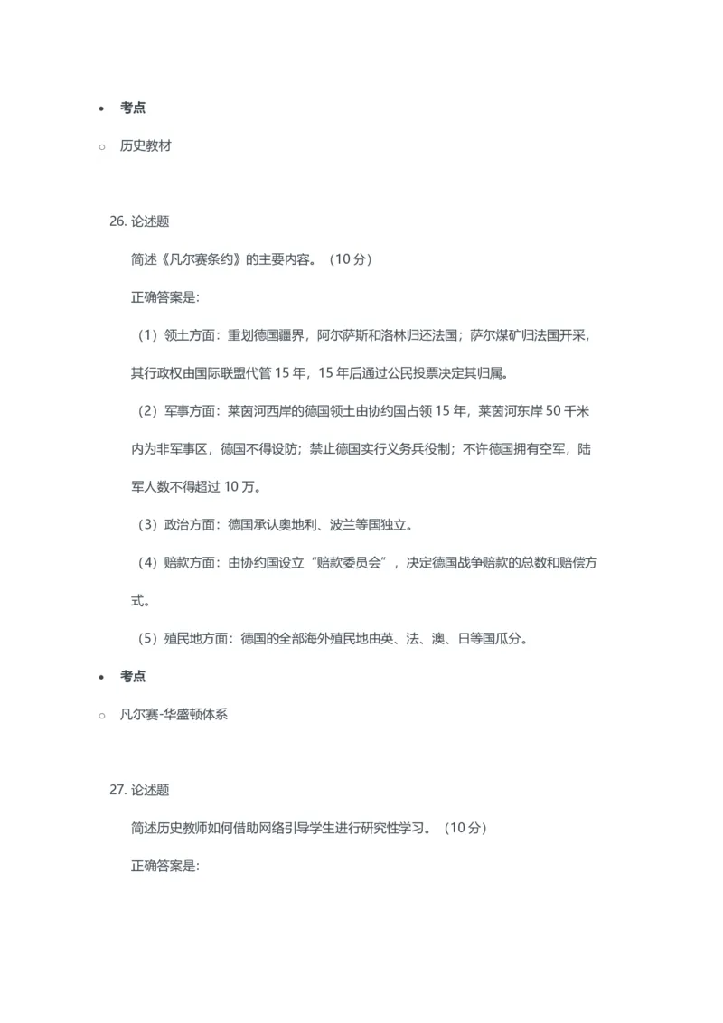 2023年上半年初中《历史》教师资格证笔试真题及答案解析_教资_33教资笔试历年真题汇总（科一+科二+科三）_科三真题_02初中科三各科电子资料包合集_历史（资料文档）