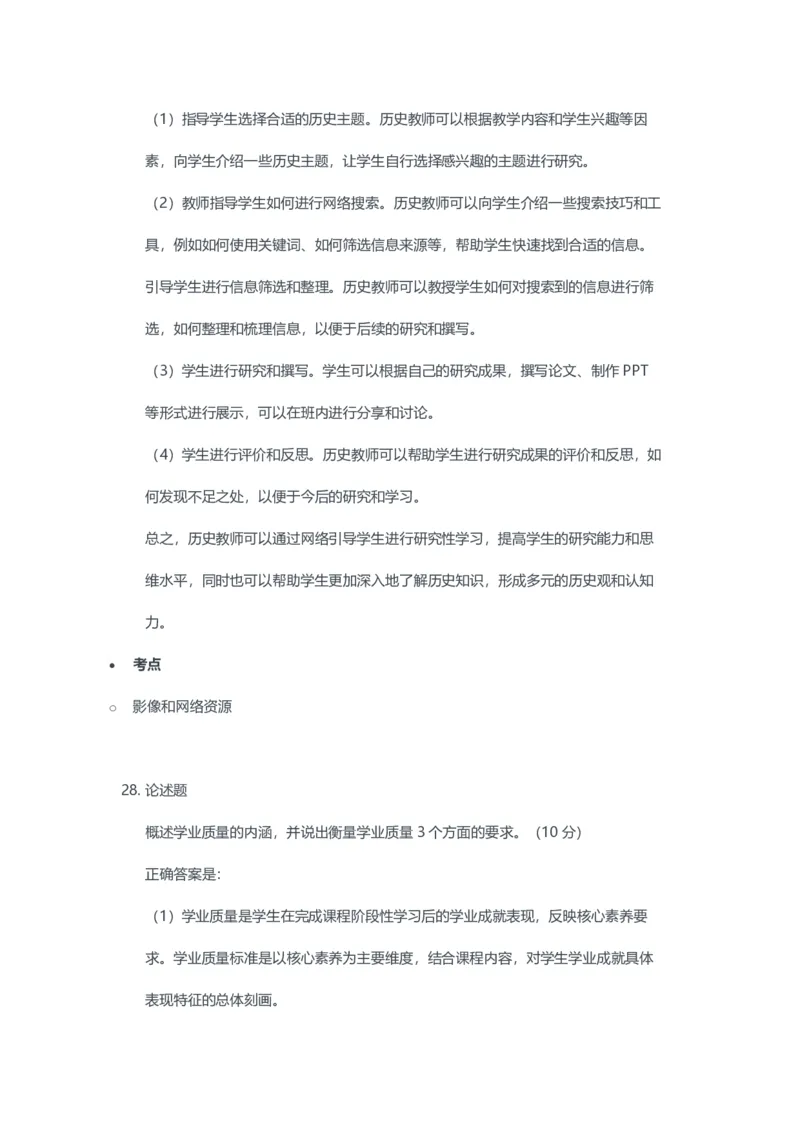 2023年上半年初中《历史》教师资格证笔试真题及答案解析_教资_33教资笔试历年真题汇总（科一+科二+科三）_科三真题_02初中科三各科电子资料包合集_历史（资料文档）