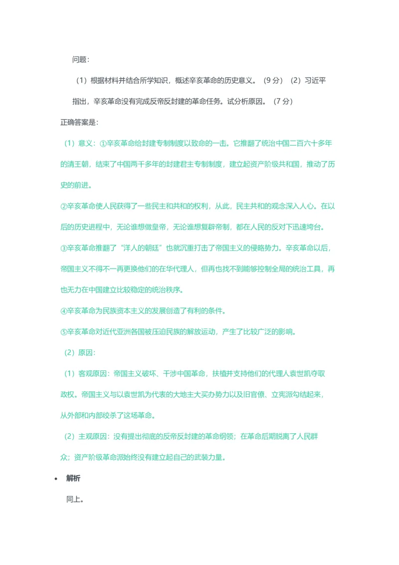 2023年上半年初中《历史》教师资格证笔试真题及答案解析_教资_33教资笔试历年真题汇总（科一+科二+科三）_科三真题_02初中科三各科电子资料包合集_历史（资料文档）