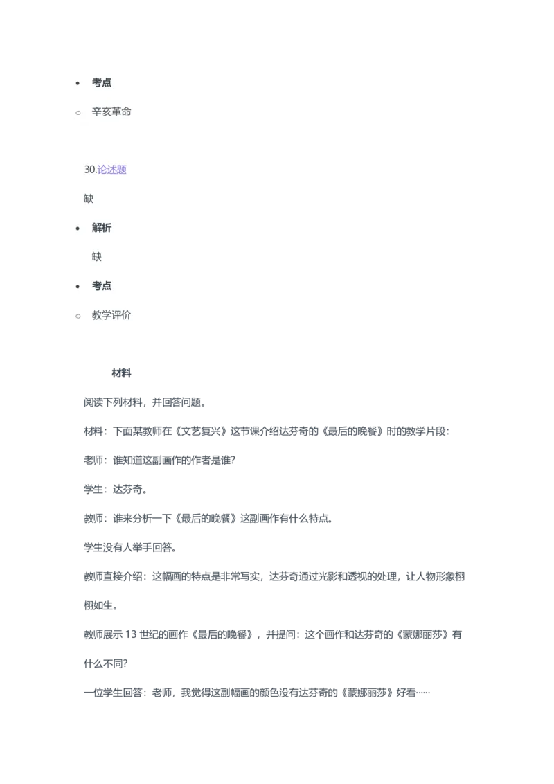 2023年上半年初中《历史》教师资格证笔试真题及答案解析_教资_33教资笔试历年真题汇总（科一+科二+科三）_科三真题_02初中科三各科电子资料包合集_历史（资料文档）