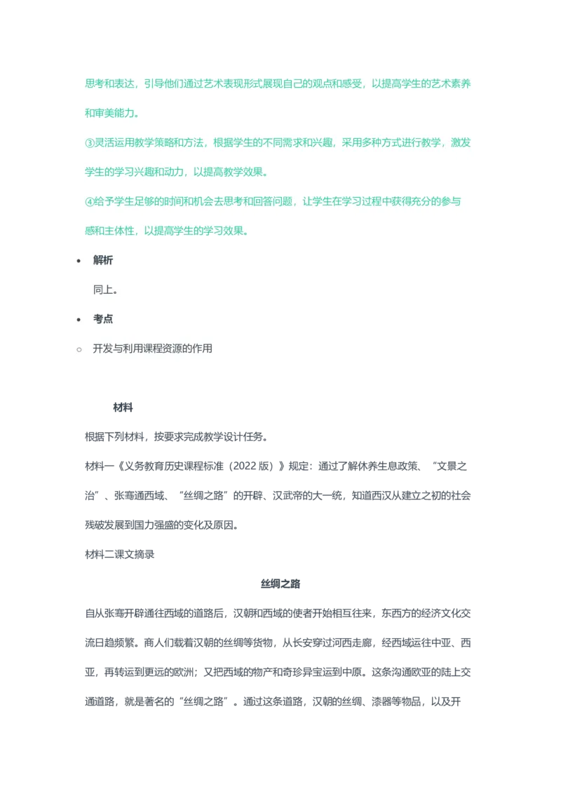2023年上半年初中《历史》教师资格证笔试真题及答案解析_教资_33教资笔试历年真题汇总（科一+科二+科三）_科三真题_02初中科三各科电子资料包合集_历史（资料文档）