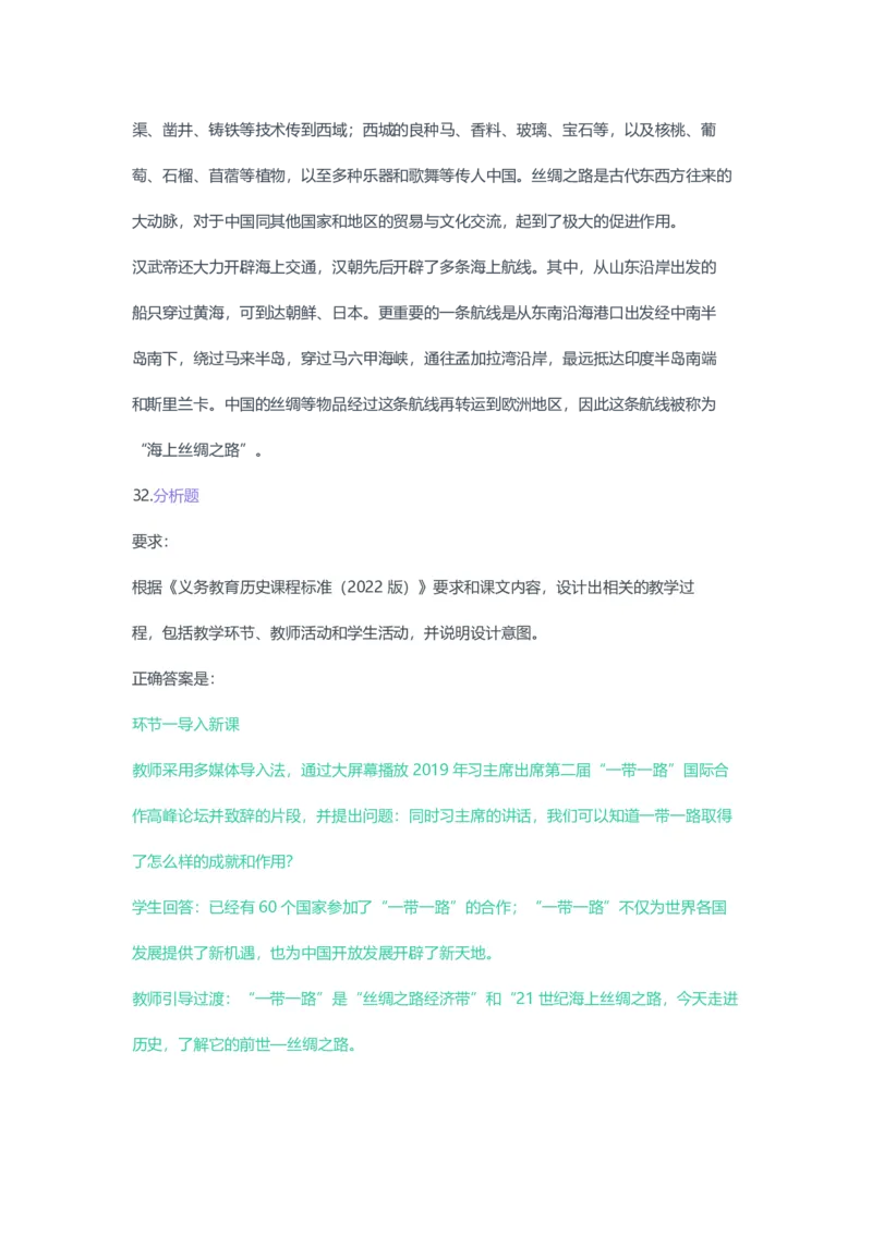 2023年上半年初中《历史》教师资格证笔试真题及答案解析_教资_33教资笔试历年真题汇总（科一+科二+科三）_科三真题_02初中科三各科电子资料包合集_历史（资料文档）
