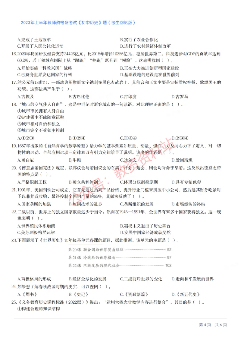 2023年上半年初中《历史》教师资格证笔试真题及答案解析_教资_33教资笔试历年真题汇总（科一+科二+科三）_科三真题_02初中科三各科电子资料包合集_历史（资料文档）