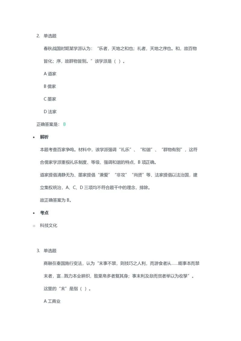 2023年上半年初中《历史》教师资格证笔试真题及答案解析_教资_33教资笔试历年真题汇总（科一+科二+科三）_科三真题_02初中科三各科电子资料包合集_历史（资料文档）