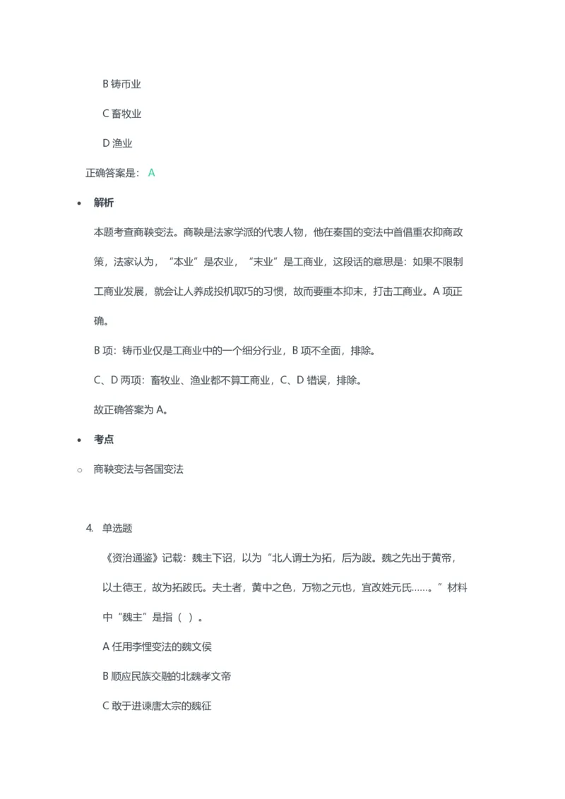 2023年上半年初中《历史》教师资格证笔试真题及答案解析_教资_33教资笔试历年真题汇总（科一+科二+科三）_科三真题_02初中科三各科电子资料包合集_历史（资料文档）