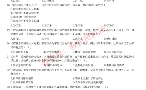 2023年上半年初中《历史》教师资格证笔试真题及答案解析_教资_33教资笔试历年真题汇总（科一+科二+科三）_科三真题_02初中科三各科电子资料包合集_历史（资料文档）