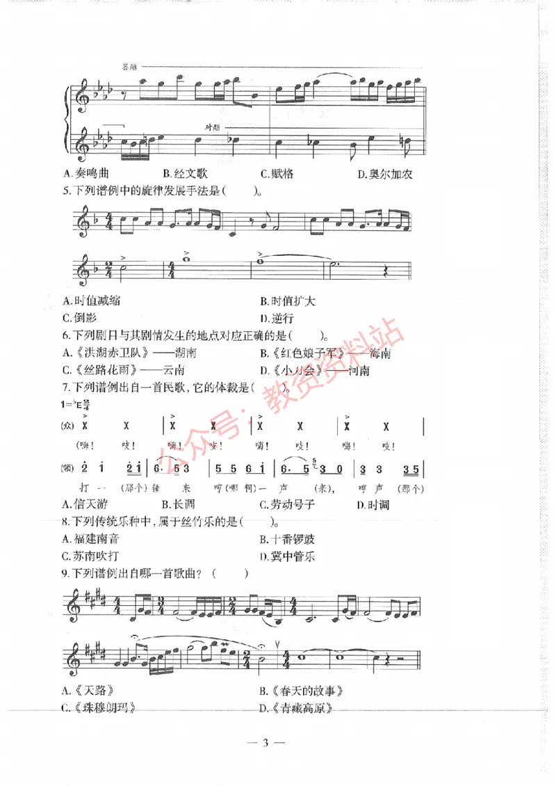 2017年上半年高中《音乐》教师资格证笔试真题及答案解析_教资_33教资笔试历年真题汇总（科一+科二+科三）_科三真题_02高中科三各科电子资料包合集_音乐（资料文档）