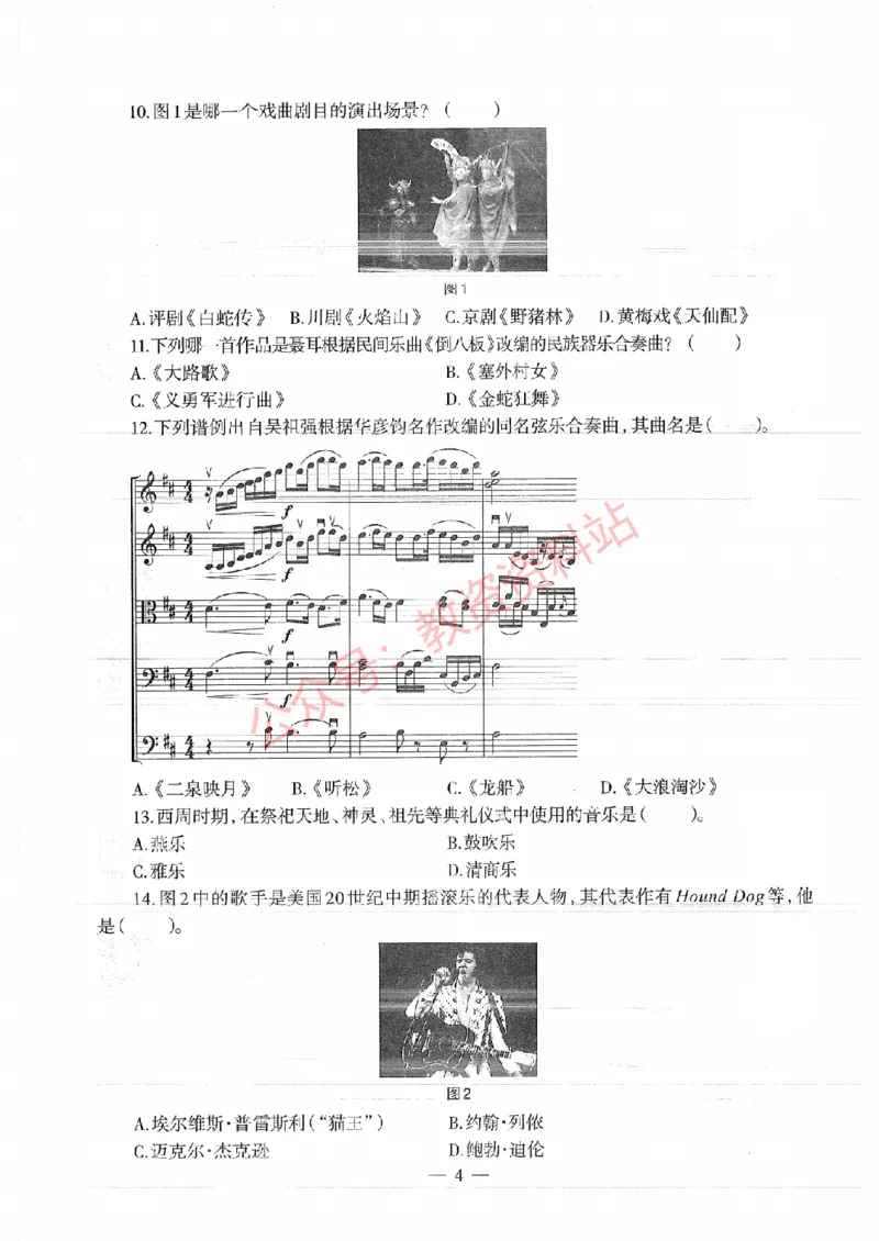 2017年上半年高中《音乐》教师资格证笔试真题及答案解析_教资_33教资笔试历年真题汇总（科一+科二+科三）_科三真题_02高中科三各科电子资料包合集_音乐（资料文档）