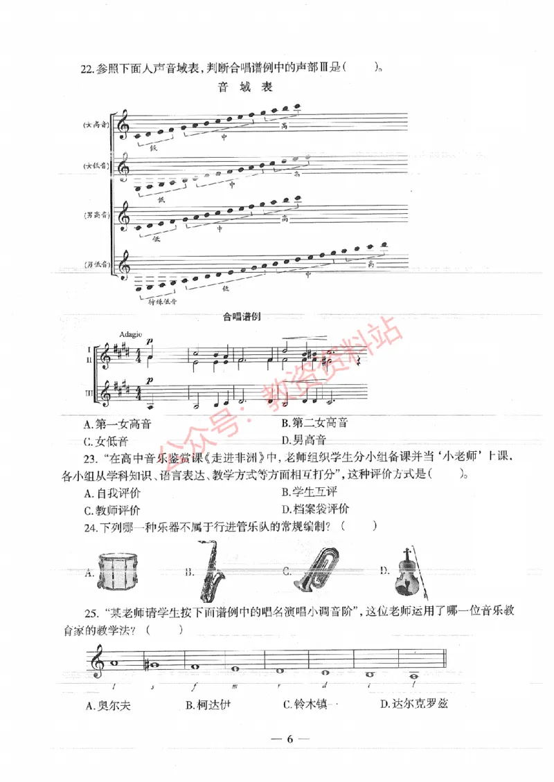2017年上半年高中《音乐》教师资格证笔试真题及答案解析_教资_33教资笔试历年真题汇总（科一+科二+科三）_科三真题_02高中科三各科电子资料包合集_音乐（资料文档）