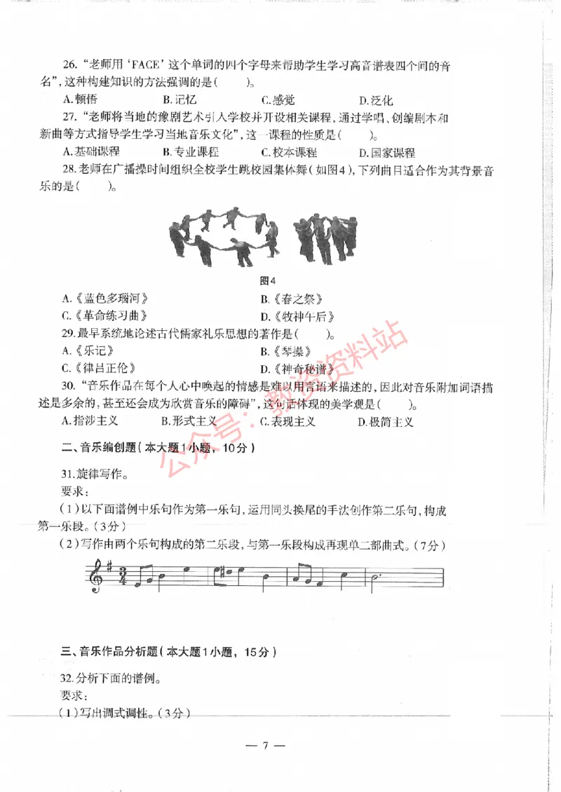 2017年上半年高中《音乐》教师资格证笔试真题及答案解析_教资_33教资笔试历年真题汇总（科一+科二+科三）_科三真题_02高中科三各科电子资料包合集_音乐（资料文档）