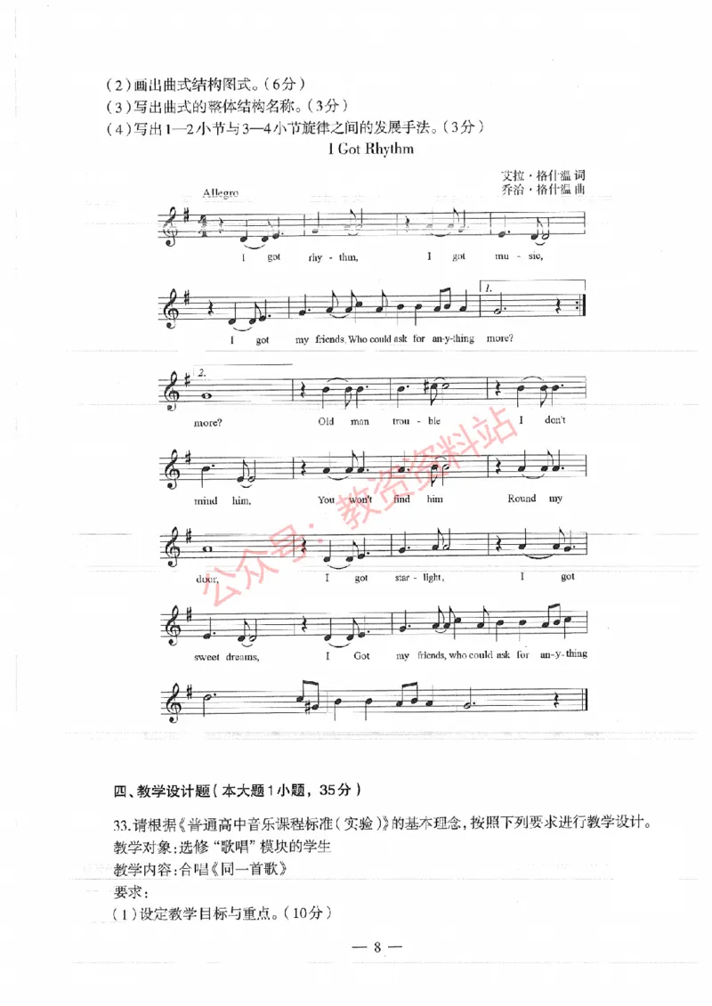 2017年上半年高中《音乐》教师资格证笔试真题及答案解析_教资_33教资笔试历年真题汇总（科一+科二+科三）_科三真题_02高中科三各科电子资料包合集_音乐（资料文档）