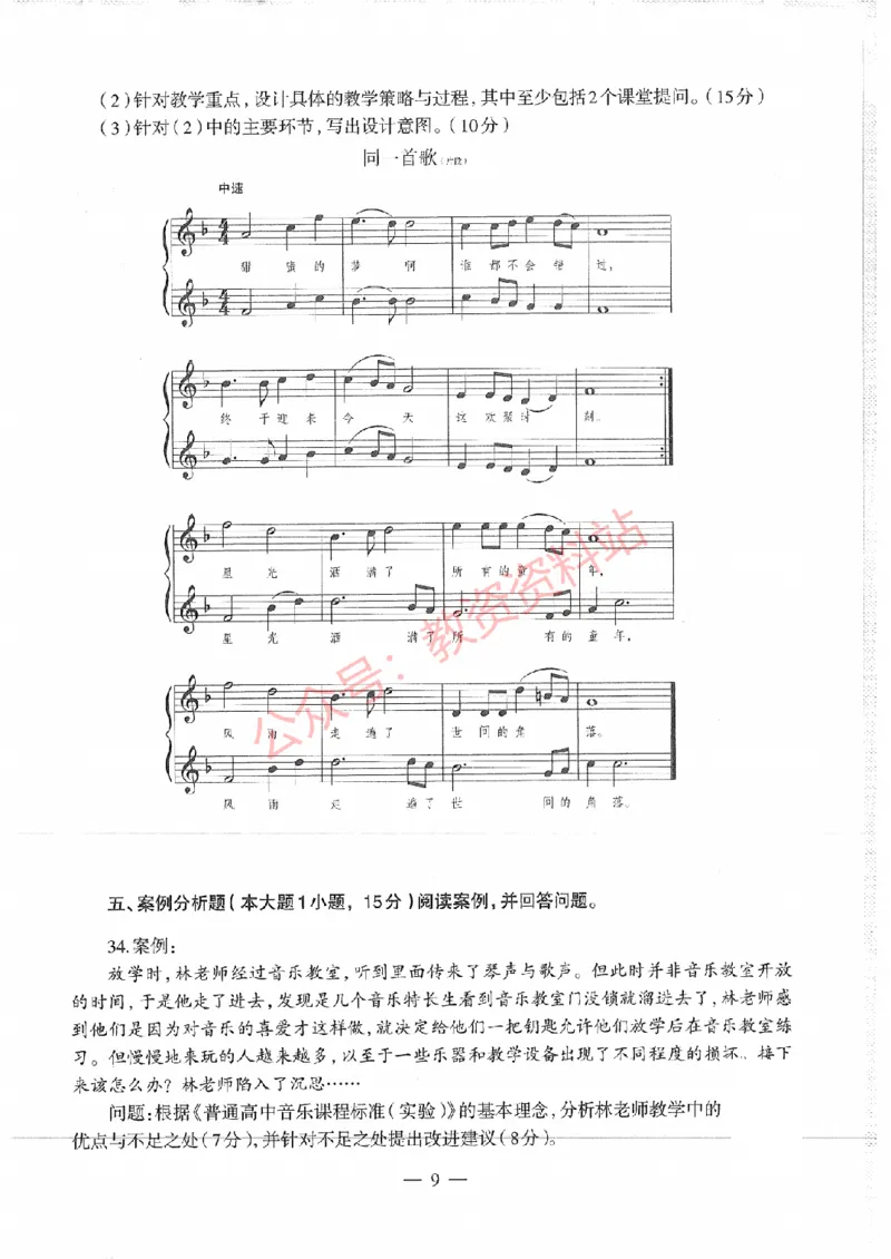 2017年上半年高中《音乐》教师资格证笔试真题及答案解析_教资_33教资笔试历年真题汇总（科一+科二+科三）_科三真题_02高中科三各科电子资料包合集_音乐（资料文档）