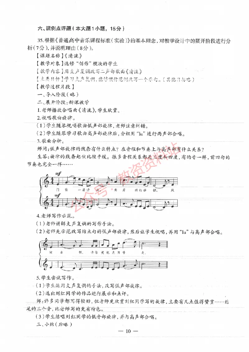 2017年上半年高中《音乐》教师资格证笔试真题及答案解析_教资_33教资笔试历年真题汇总（科一+科二+科三）_科三真题_02高中科三各科电子资料包合集_音乐（资料文档）