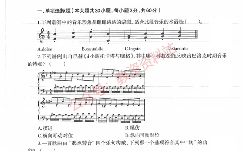 2017年上半年高中《音乐》教师资格证笔试真题及答案解析_教资_33教资笔试历年真题汇总（科一+科二+科三）_科三真题_02高中科三各科电子资料包合集_音乐（资料文档）